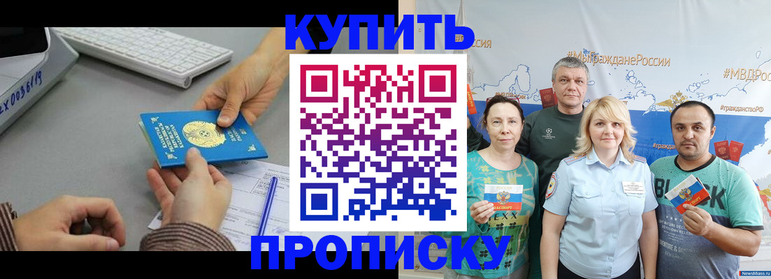 прописка в Котово