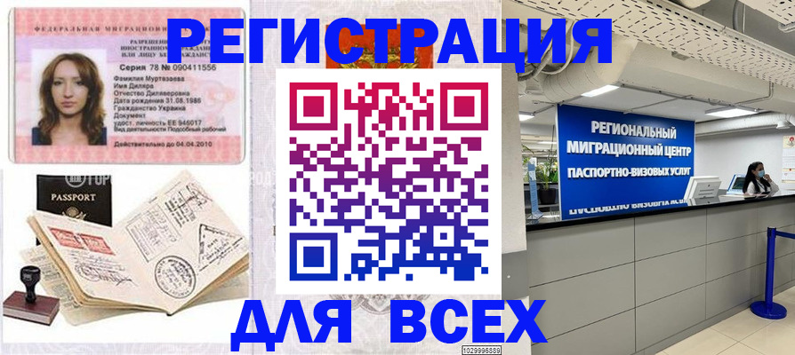 купить прописку в Котово