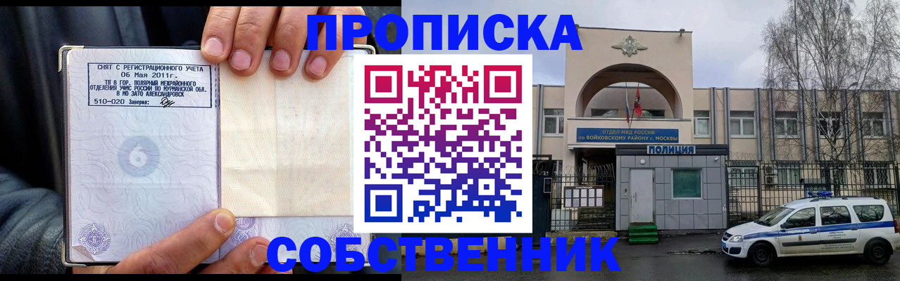 временная регистрация недорого в Котово