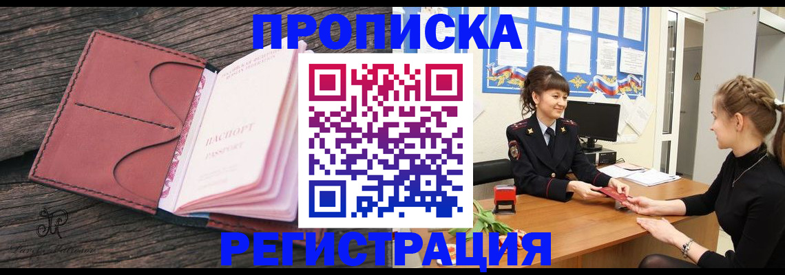 прописка от собственника в Котово