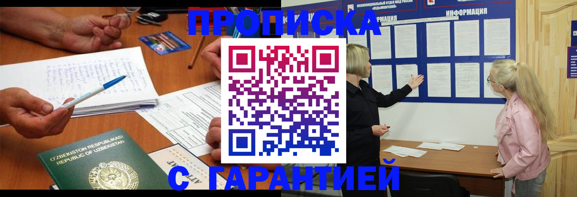 прописка для школы в Котово