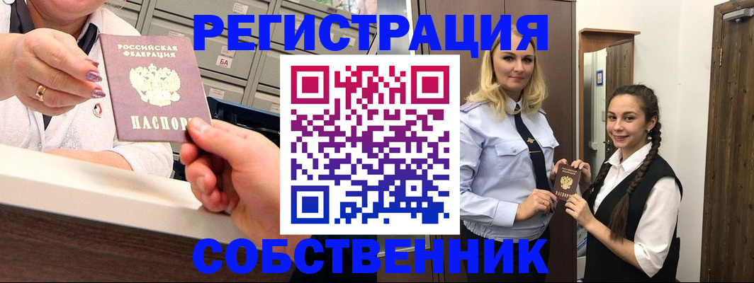 временная регистрация для всех в Котово